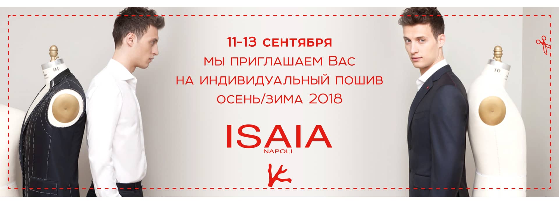 Индивидуальный пошив ISAIA 2018